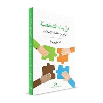 Fennu¨ Binaiş-Şahsiyye Nemazic Minel-Hadaratil-İslamiyye