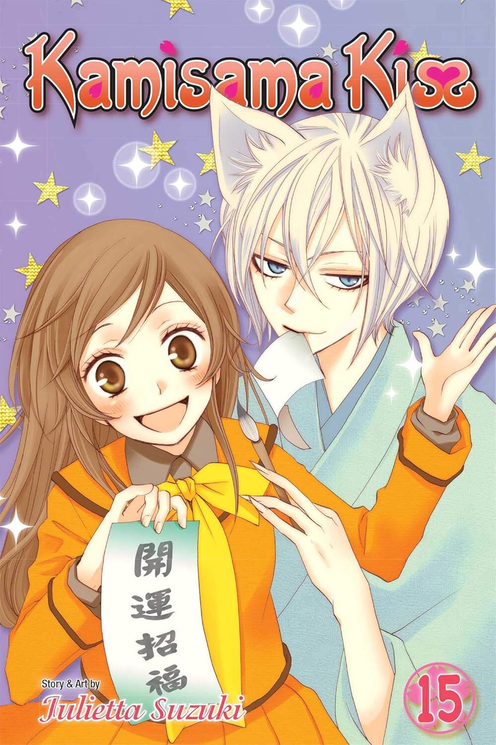 KAMISAMA KISS GN VOL 15: Volume 15
