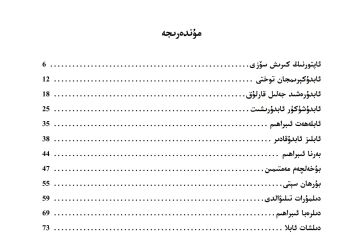 Erkin Sidiq Yazıları 6.Kitap Neticeli Uygurlar ئەركىن سىدىق يازمىلىرى 6.كىتاپ نەتىجىلىك ئۇيغۇرلار