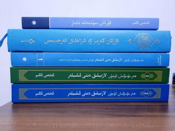 Her Musulman Üçün Lazımlık Dini İlimler Kuran-Sunnet Pütünlüki Asasında Fıkıh -1- ھەر مۇسۇلمان ئۈچۈن لازىملىق دىنى ئىلىملەر قۇرئان-سۈننەت پۈتۈنلۈكى ئاساسىدا فىقىھ