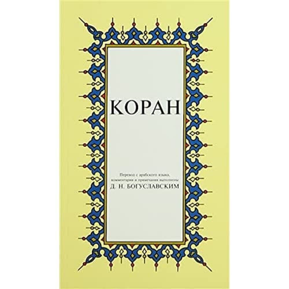 Kopah (Rusça K.Kerim ve Meali-Küçük Boy)