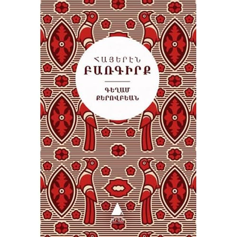 Hayeren Parkirk Ermenice Sözlük Türkçe Karşılıklarıyla Armenian Dictionary