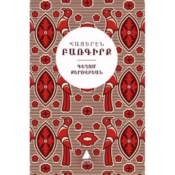 Hayeren Parkirk Ermenice Sözlük Türkçe Karşılıklarıyla Armenian Dictionary